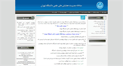 Desktop Screenshot of conference.ut.ac.ir