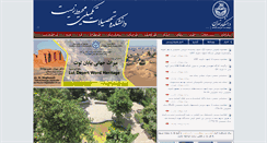 Desktop Screenshot of env.ut.ac.ir