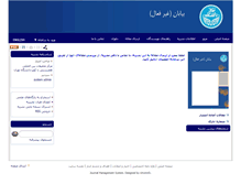 Tablet Screenshot of jbiaban.ut.ac.ir