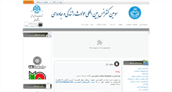Desktop Screenshot of itac2012.ut.ac.ir