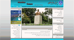 Desktop Screenshot of abu.ut.ac.ir