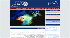 Desktop Screenshot of geography.ut.ac.ir