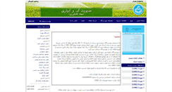 Desktop Screenshot of jwim.ut.ac.ir